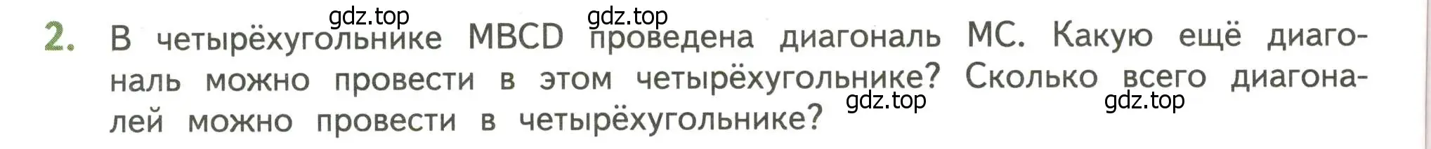 Условие номер 2 (страница 132) гдз по математике 4 класс Дорофеев, Миракова, учебник 2 часть