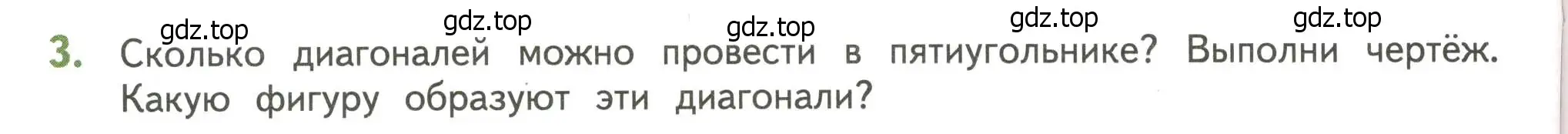 Условие номер 3 (страница 132) гдз по математике 4 класс Дорофеев, Миракова, учебник 2 часть