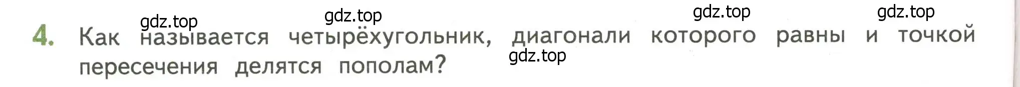 Условие номер 4 (страница 132) гдз по математике 4 класс Дорофеев, Миракова, учебник 2 часть