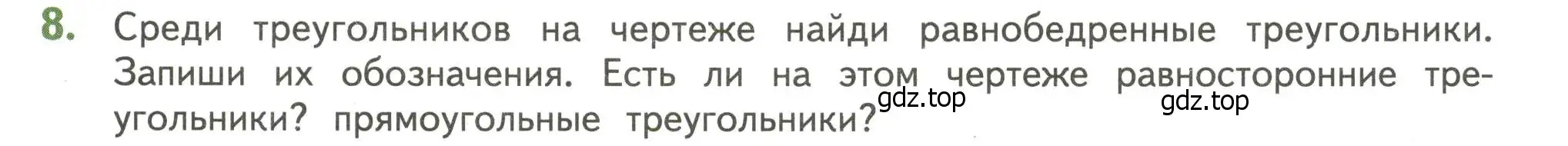 Условие номер 8 (страница 133) гдз по математике 4 класс Дорофеев, Миракова, учебник 2 часть