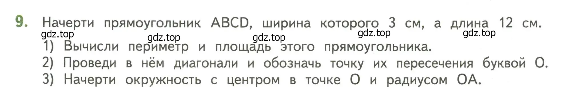 Условие номер 9 (страница 133) гдз по математике 4 класс Дорофеев, Миракова, учебник 2 часть