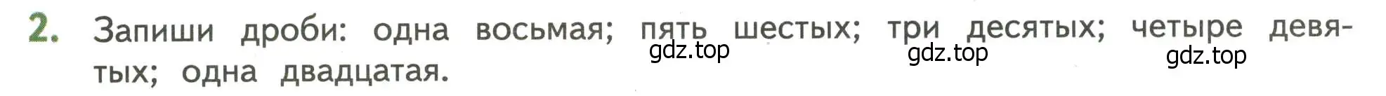 Условие номер 2 (страница 134) гдз по математике 4 класс Дорофеев, Миракова, учебник 2 часть