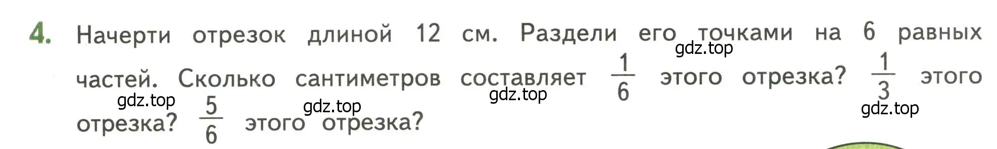 Условие номер 4 (страница 134) гдз по математике 4 класс Дорофеев, Миракова, учебник 2 часть