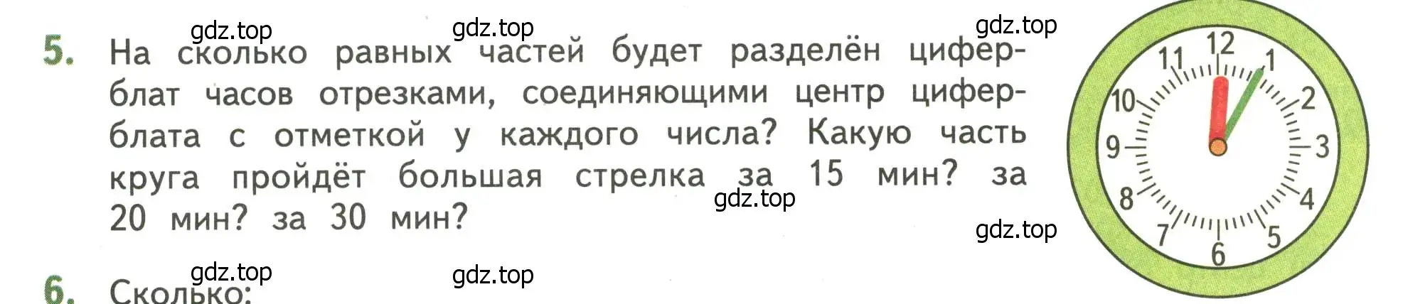 Условие номер 5 (страница 134) гдз по математике 4 класс Дорофеев, Миракова, учебник 2 часть