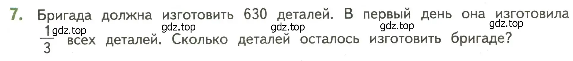 Условие номер 7 (страница 134) гдз по математике 4 класс Дорофеев, Миракова, учебник 2 часть