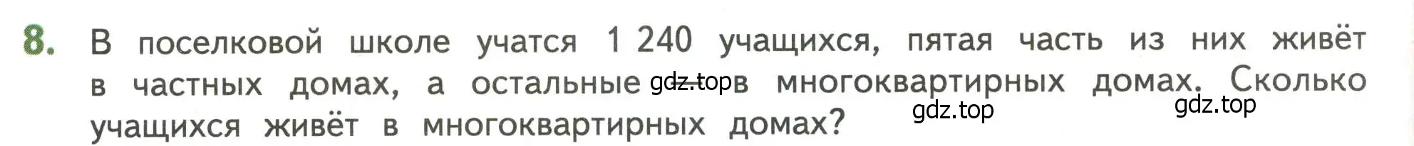 Условие номер 8 (страница 134) гдз по математике 4 класс Дорофеев, Миракова, учебник 2 часть