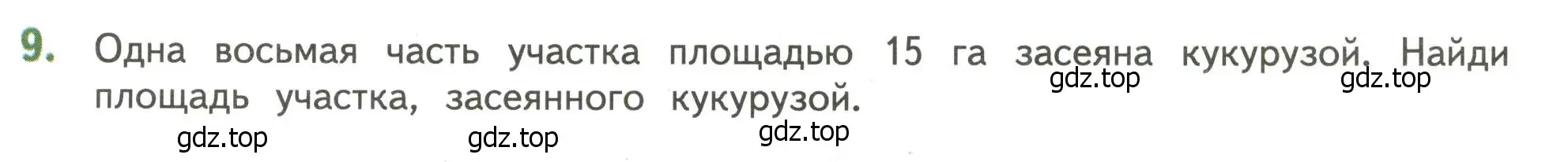 Условие номер 9 (страница 135) гдз по математике 4 класс Дорофеев, Миракова, учебник 2 часть