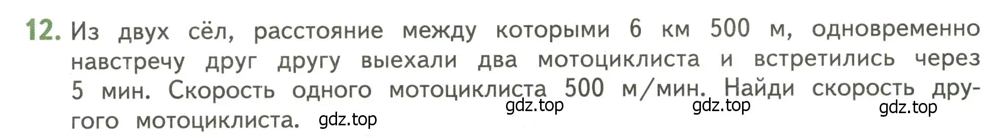 Условие номер 12 (страница 136) гдз по математике 4 класс Дорофеев, Миракова, учебник 2 часть