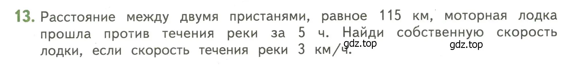 Условие номер 13 (страница 136) гдз по математике 4 класс Дорофеев, Миракова, учебник 2 часть