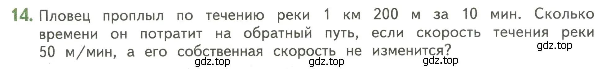 Условие номер 14 (страница 136) гдз по математике 4 класс Дорофеев, Миракова, учебник 2 часть