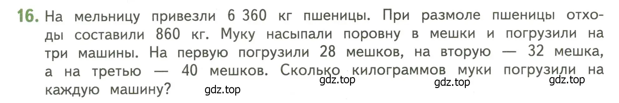 Условие номер 16 (страница 136) гдз по математике 4 класс Дорофеев, Миракова, учебник 2 часть