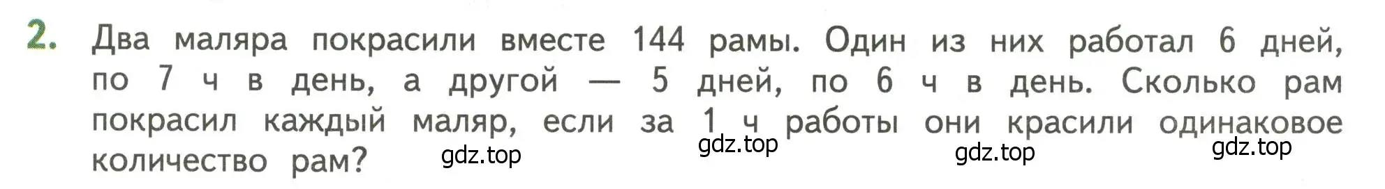 Условие номер 2 (страница 135) гдз по математике 4 класс Дорофеев, Миракова, учебник 2 часть