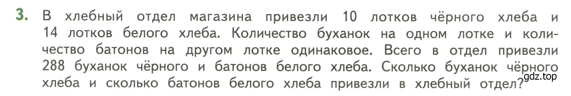 Условие номер 3 (страница 135) гдз по математике 4 класс Дорофеев, Миракова, учебник 2 часть