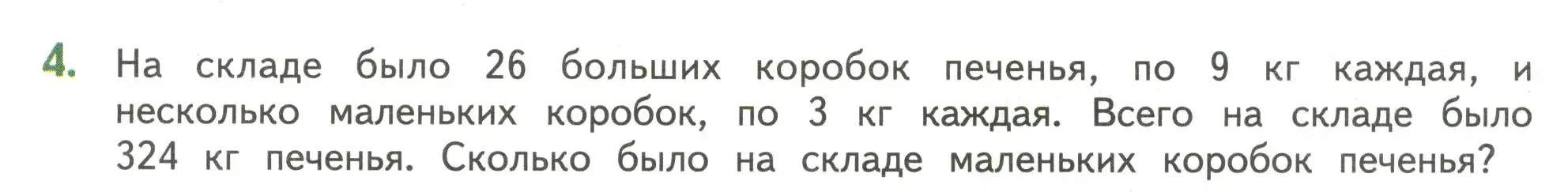 Условие номер 4 (страница 135) гдз по математике 4 класс Дорофеев, Миракова, учебник 2 часть