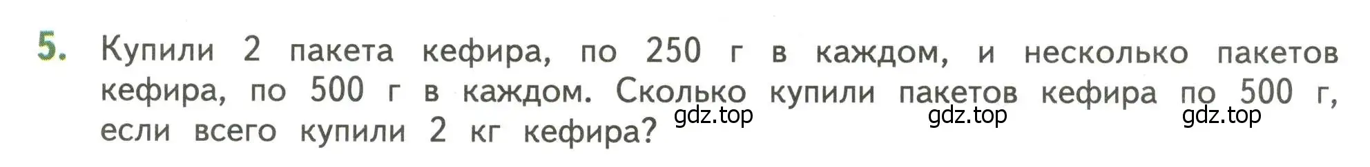 Условие номер 5 (страница 135) гдз по математике 4 класс Дорофеев, Миракова, учебник 2 часть