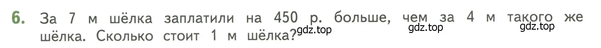 Условие номер 6 (страница 136) гдз по математике 4 класс Дорофеев, Миракова, учебник 2 часть