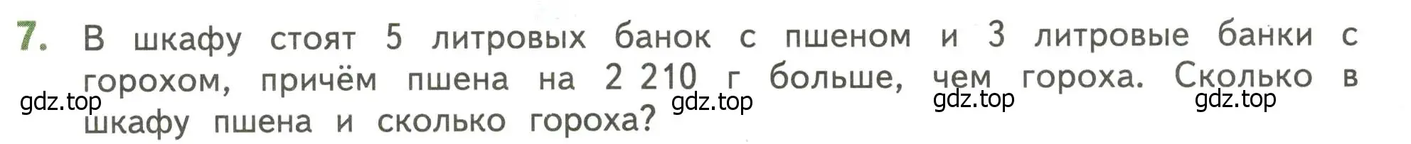 Условие номер 7 (страница 136) гдз по математике 4 класс Дорофеев, Миракова, учебник 2 часть