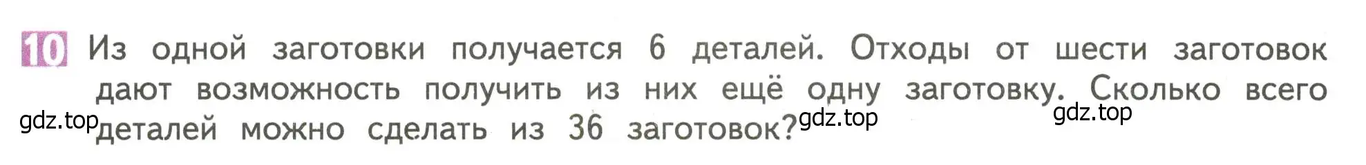 Условие номер 10 (страница 44) гдз по математике 4 класс Дорофеев, Миракова, учебник 1 часть