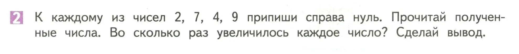 Условие номер 2 (страница 43) гдз по математике 4 класс Дорофеев, Миракова, учебник 1 часть