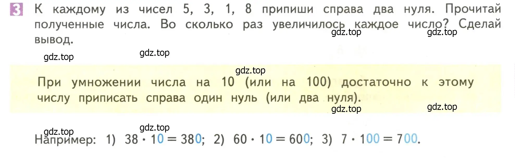 Условие номер 3 (страница 43) гдз по математике 4 класс Дорофеев, Миракова, учебник 1 часть