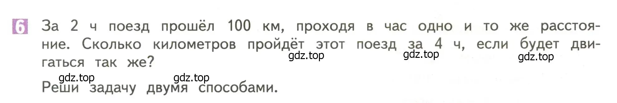 Условие номер 6 (страница 43) гдз по математике 4 класс Дорофеев, Миракова, учебник 1 часть