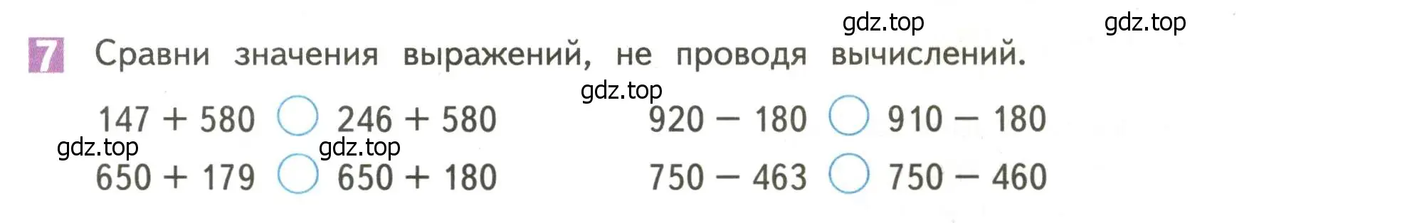 Условие номер 7 (страница 44) гдз по математике 4 класс Дорофеев, Миракова, учебник 1 часть