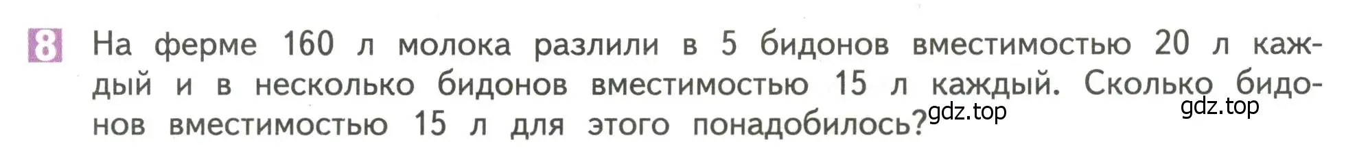 Условие номер 8 (страница 44) гдз по математике 4 класс Дорофеев, Миракова, учебник 1 часть