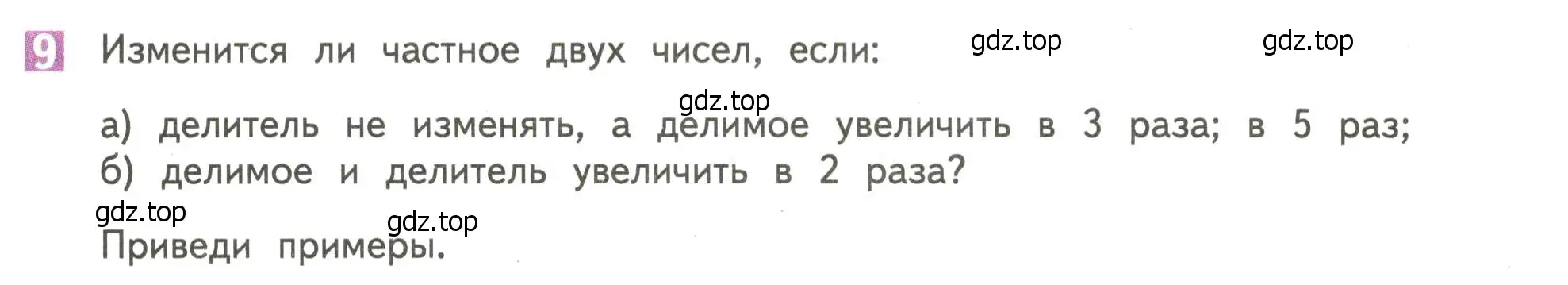 Условие номер 9 (страница 44) гдз по математике 4 класс Дорофеев, Миракова, учебник 1 часть