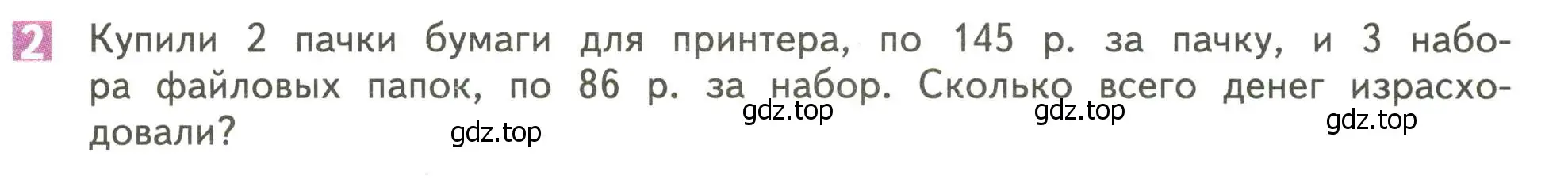 Условие номер 2 (страница 44) гдз по математике 4 класс Дорофеев, Миракова, учебник 1 часть