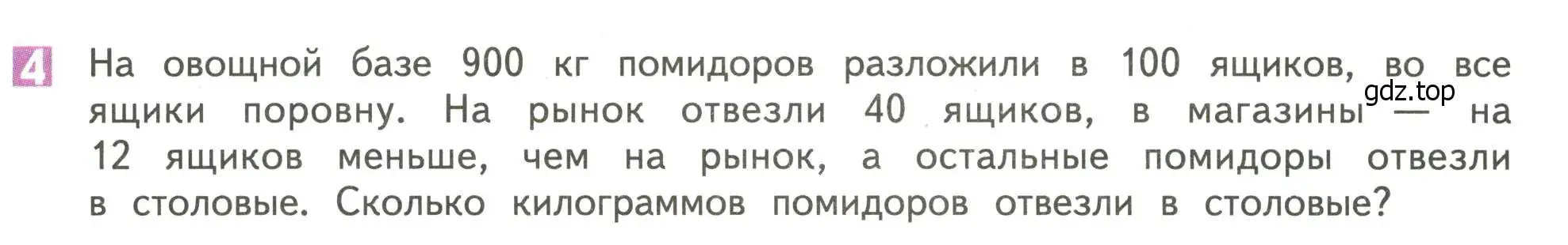 Условие номер 4 (страница 44) гдз по математике 4 класс Дорофеев, Миракова, учебник 1 часть