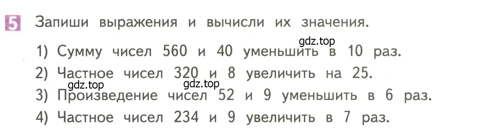 Условие номер 5 (страница 44) гдз по математике 4 класс Дорофеев, Миракова, учебник 1 часть