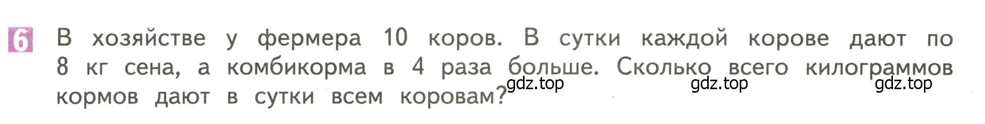 Условие номер 6 (страница 45) гдз по математике 4 класс Дорофеев, Миракова, учебник 1 часть