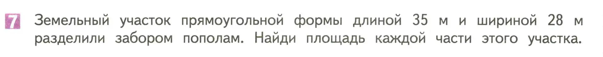 Условие номер 7 (страница 46) гдз по математике 4 класс Дорофеев, Миракова, учебник 1 часть