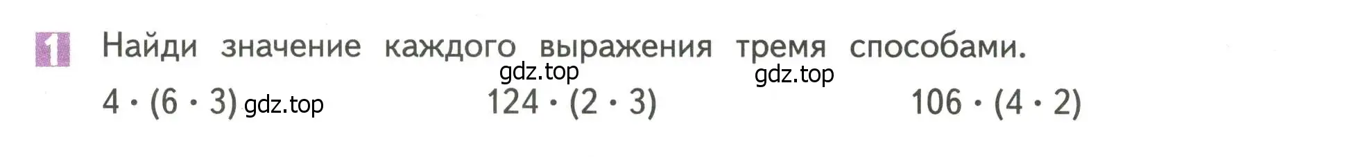 Условие номер 1 (страница 46) гдз по математике 4 класс Дорофеев, Миракова, учебник 1 часть