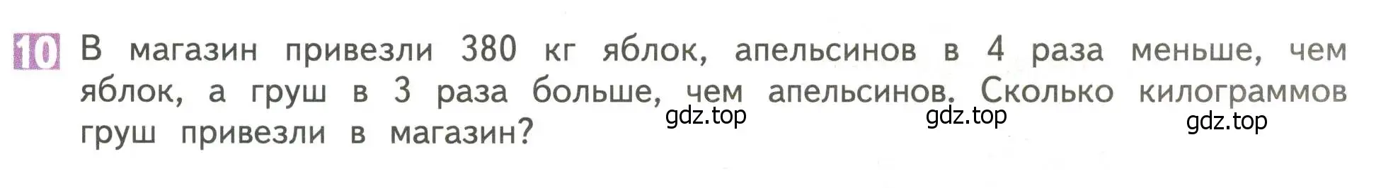 Условие номер 10 (страница 47) гдз по математике 4 класс Дорофеев, Миракова, учебник 1 часть