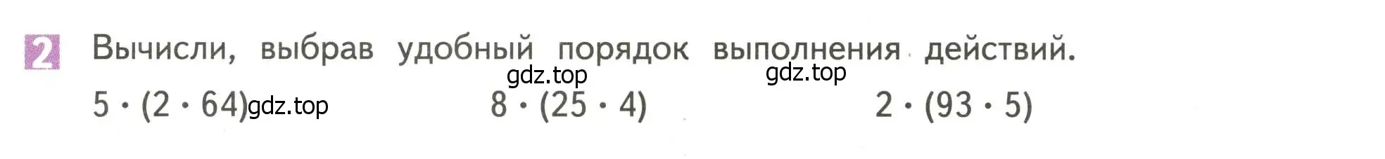 Условие номер 2 (страница 46) гдз по математике 4 класс Дорофеев, Миракова, учебник 1 часть