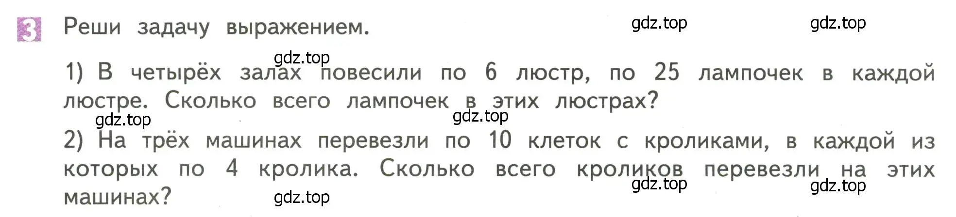 Условие номер 3 (страница 46) гдз по математике 4 класс Дорофеев, Миракова, учебник 1 часть