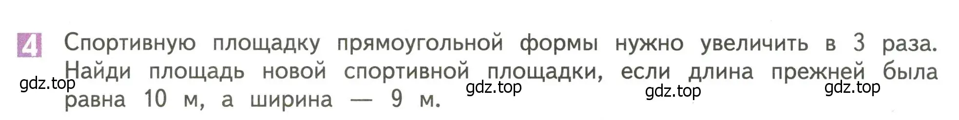 Условие номер 4 (страница 46) гдз по математике 4 класс Дорофеев, Миракова, учебник 1 часть