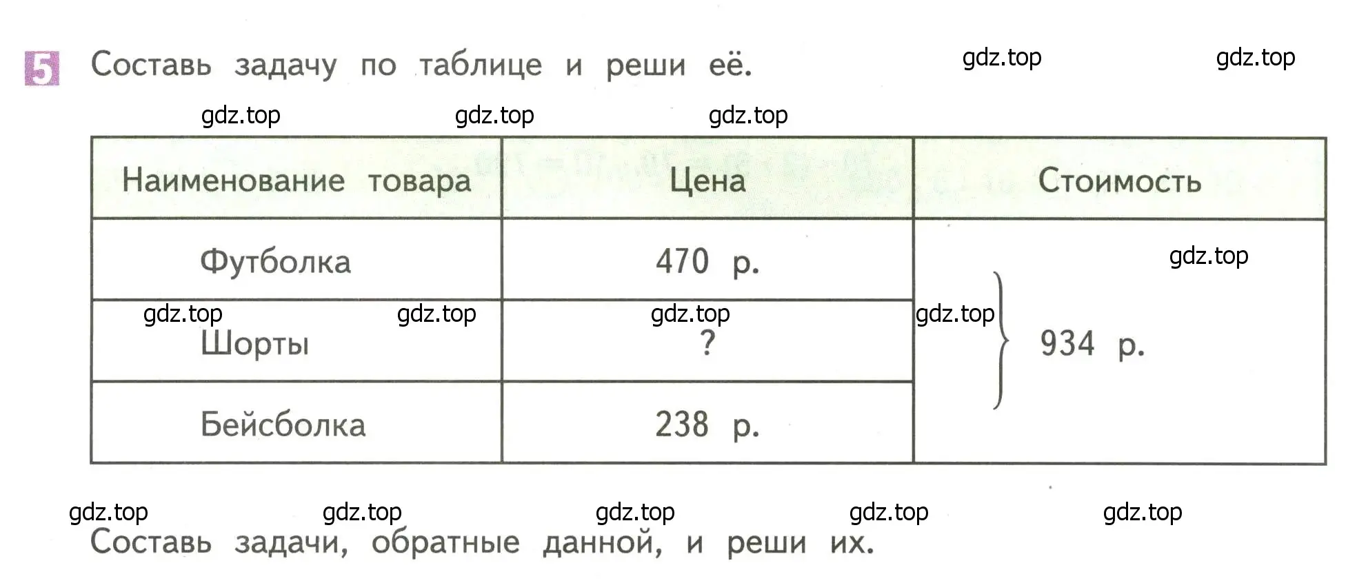 Условие номер 5 (страница 46) гдз по математике 4 класс Дорофеев, Миракова, учебник 1 часть