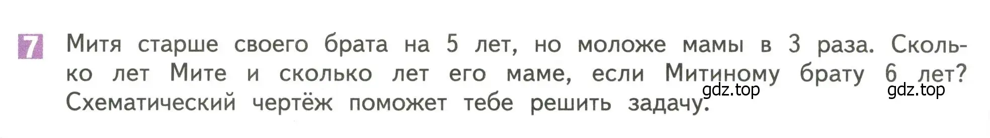 Условие номер 7 (страница 47) гдз по математике 4 класс Дорофеев, Миракова, учебник 1 часть