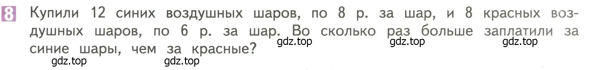 Условие номер 8 (страница 47) гдз по математике 4 класс Дорофеев, Миракова, учебник 1 часть