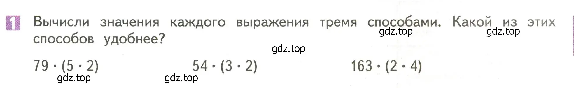 Условие номер 1 (страница 47) гдз по математике 4 класс Дорофеев, Миракова, учебник 1 часть