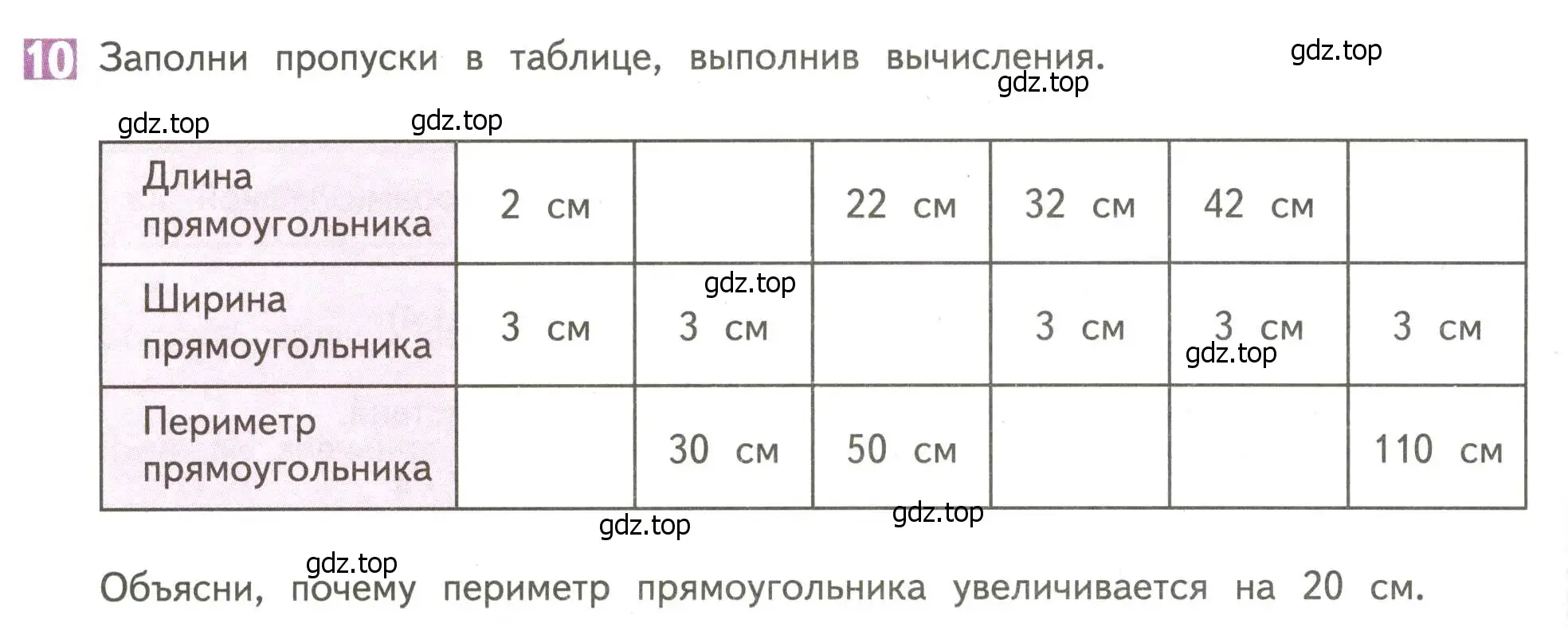 Условие номер 10 (страница 50) гдз по математике 4 класс Дорофеев, Миракова, учебник 1 часть
