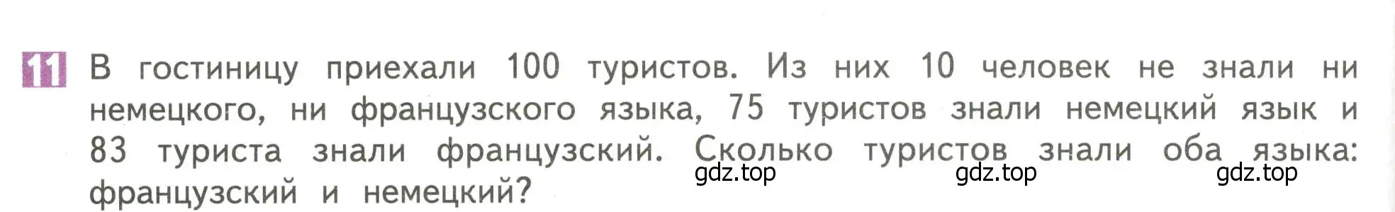 Условие номер 11 (страница 50) гдз по математике 4 класс Дорофеев, Миракова, учебник 1 часть