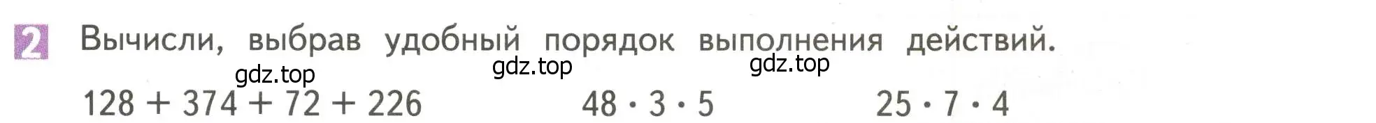 Условие номер 2 (страница 47) гдз по математике 4 класс Дорофеев, Миракова, учебник 1 часть