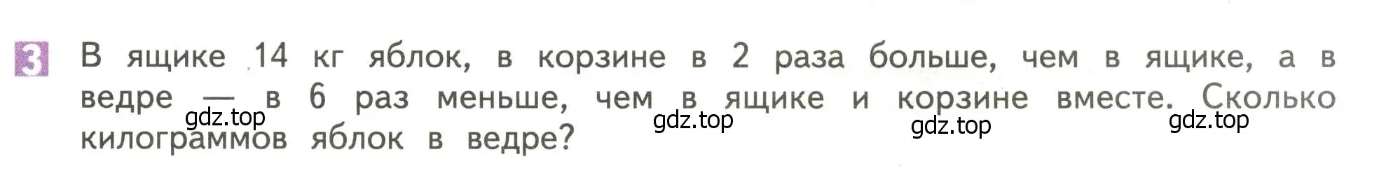 Условие номер 3 (страница 48) гдз по математике 4 класс Дорофеев, Миракова, учебник 1 часть