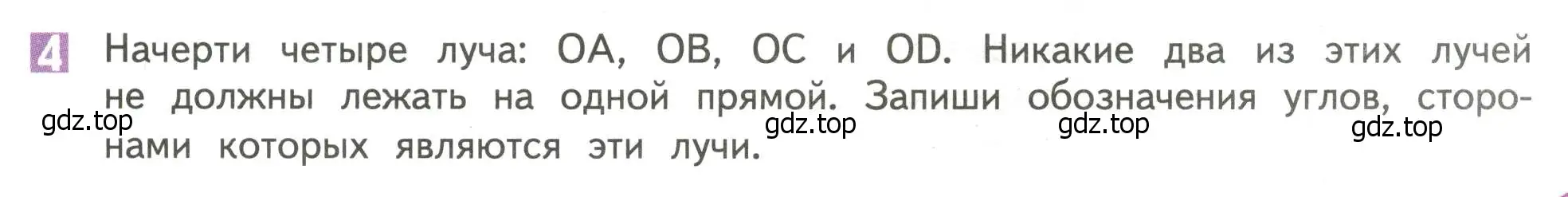 Условие номер 4 (страница 48) гдз по математике 4 класс Дорофеев, Миракова, учебник 1 часть