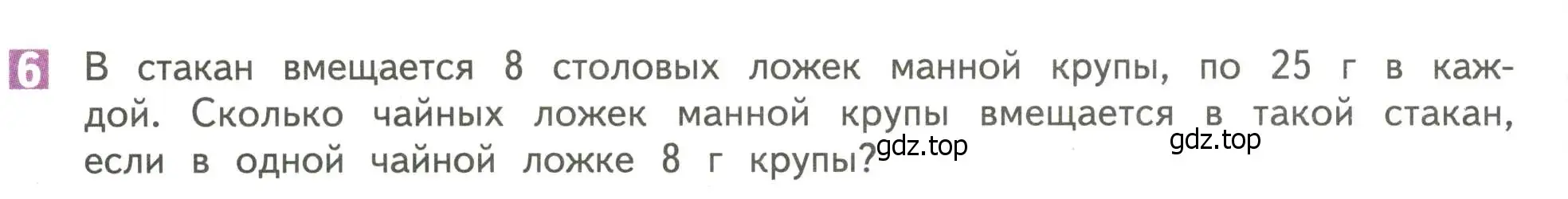 Условие номер 6 (страница 48) гдз по математике 4 класс Дорофеев, Миракова, учебник 1 часть