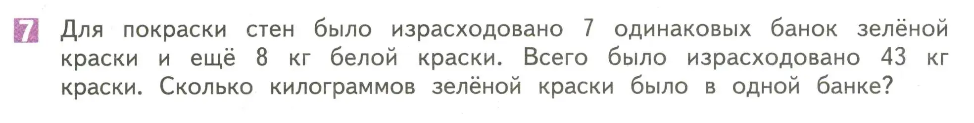 Условие номер 7 (страница 48) гдз по математике 4 класс Дорофеев, Миракова, учебник 1 часть