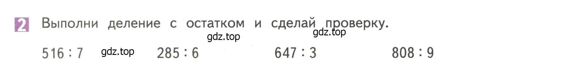 Условие номер 2 (страница 50) гдз по математике 4 класс Дорофеев, Миракова, учебник 1 часть